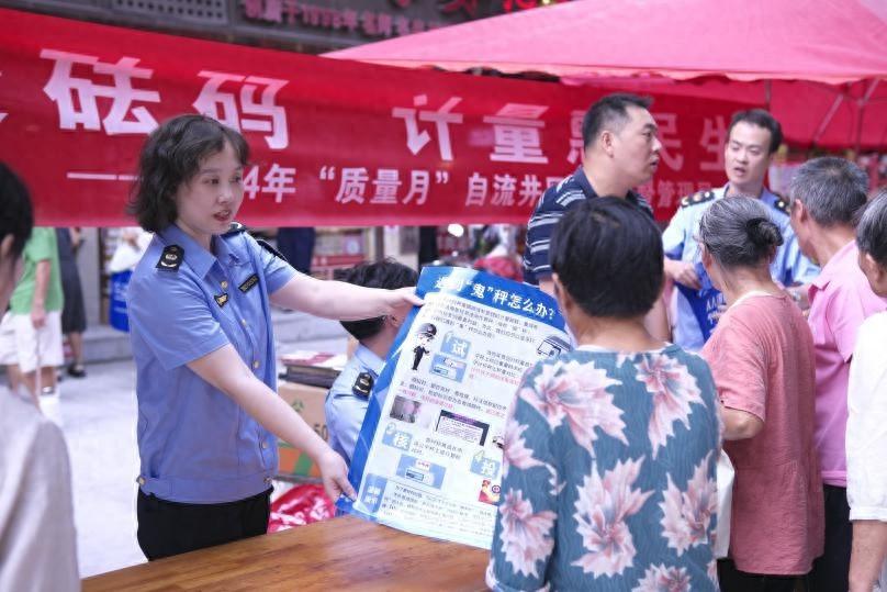 自贡市场监管系统积极开展手机变砝码活动，打击鬼秤维护民生