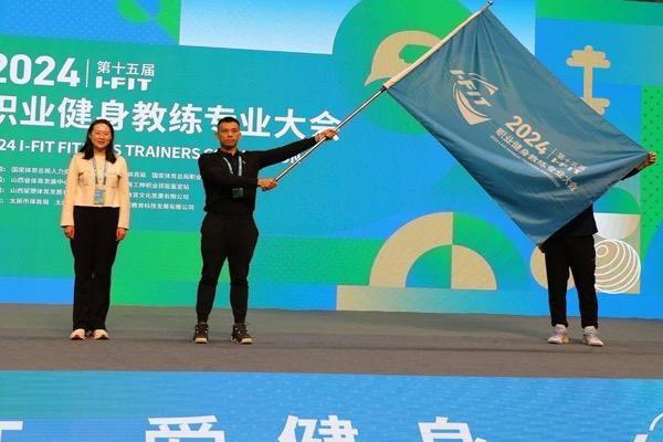 500 余人齐聚太原！第十五届 I-FIT 职业健身教练专业大会开幕  第3张