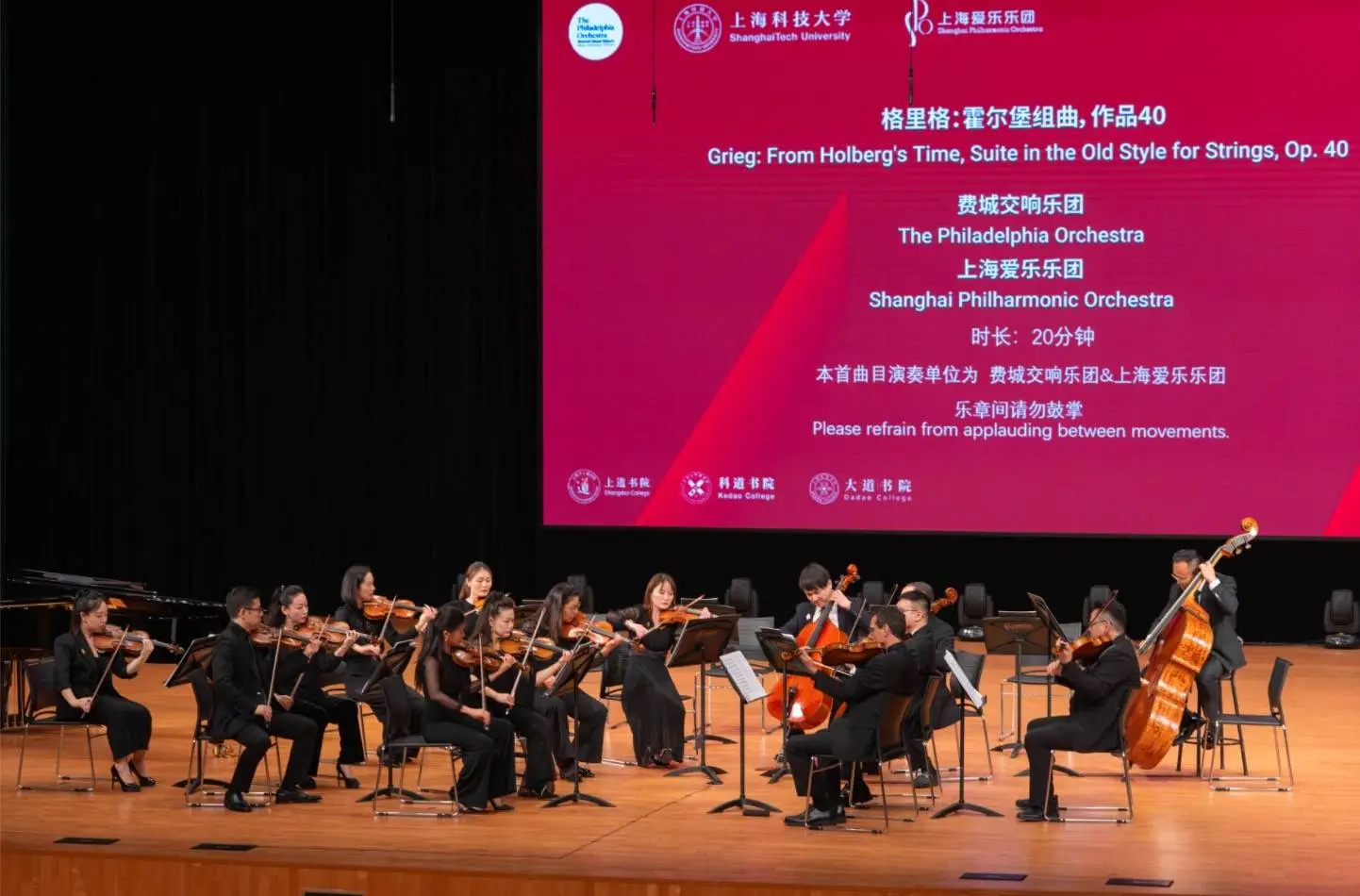 费城交响乐团与上海爱乐乐团再度携手，共谱音乐华章