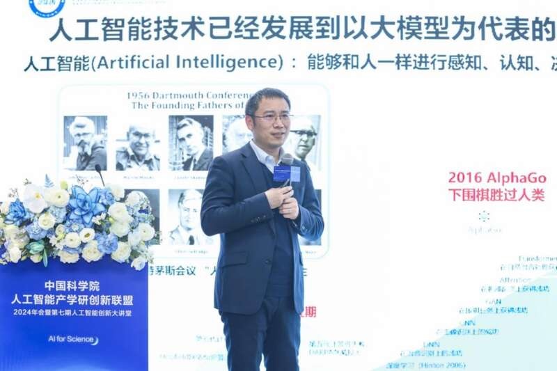 2024年人工智能创新大讲堂：揭秘AI如何颠覆科研与产业未来  第2张