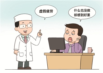 揭秘虚假疲劳：为什么你明明没做什么却总是感到疲惫？  第1张