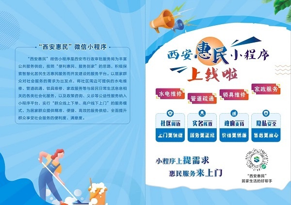 西安惠民小程序大升级！社区居民有福了，快来看看有哪些新功能  第5张