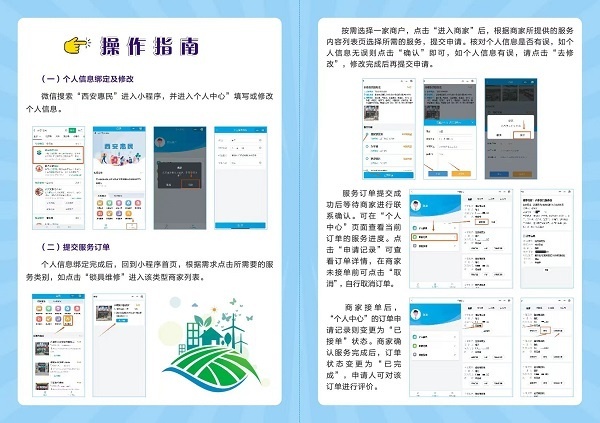 西安惠民小程序大升级！社区居民有福了，快来看看有哪些新功能  第6张