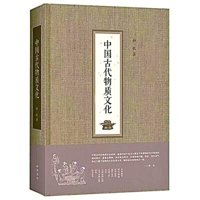 仰观宇宙俯察品类，孙机先生治学之道揭秘：耄耋之年仍如中年  第3张