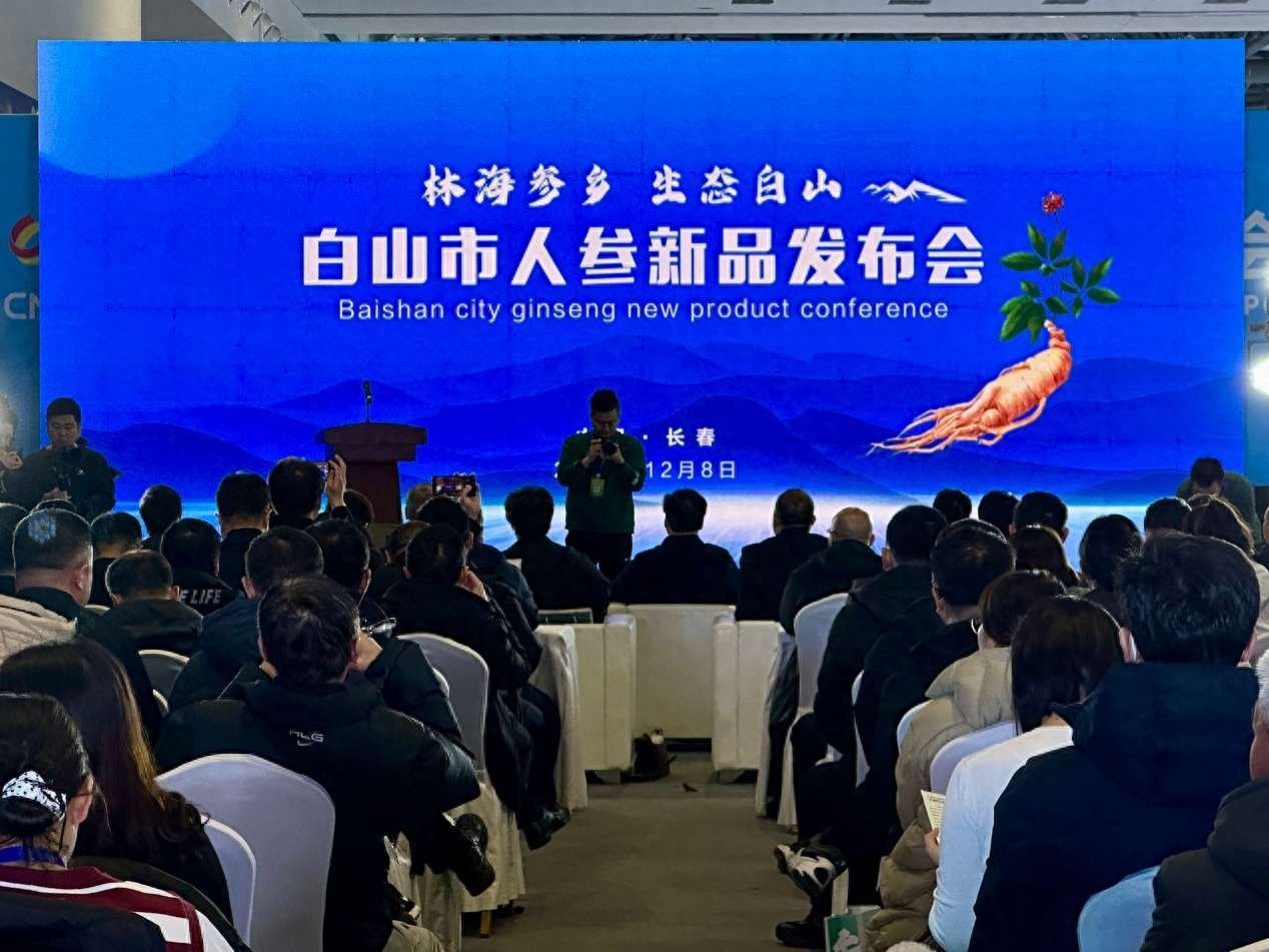 揭秘吉林白山人参新品发布会：22款神奇产品震撼亮相，你绝对想不到的惊喜