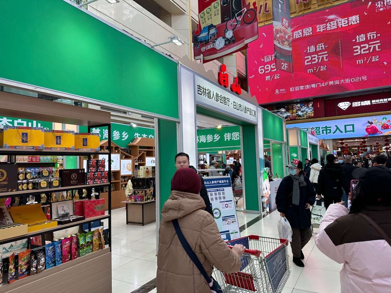 揭秘吉林白山人参新品发布会：22款神奇产品震撼亮相，你绝对想不到的惊喜  第2张