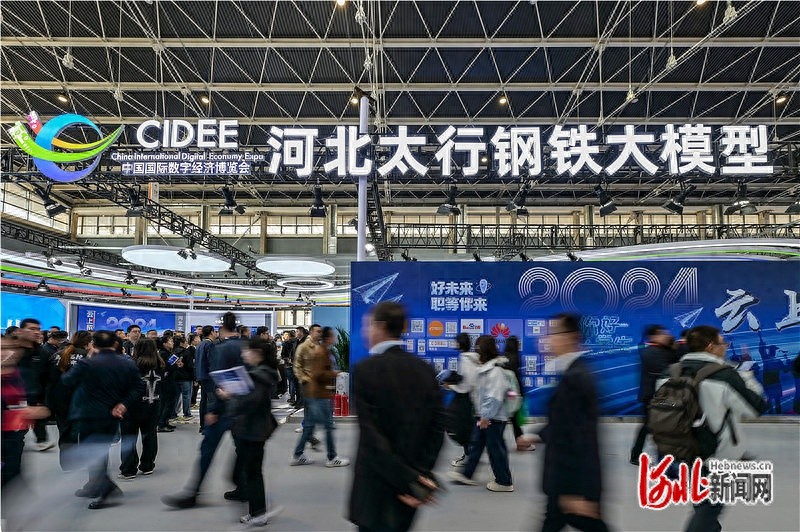 揭秘2024数字经济博览会：河北太行钢铁大模型如何引领钢铁产业革命？  第1张