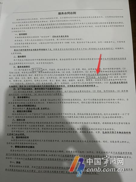 998元车保无忧险竟成空头支票？车主遭遇理赔难题，真相令人  第3张