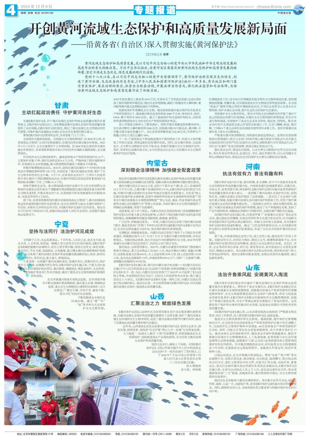 黄河保护法实施：河南如何用执法与普法守护鱼类生态与高质量发展？  第3张