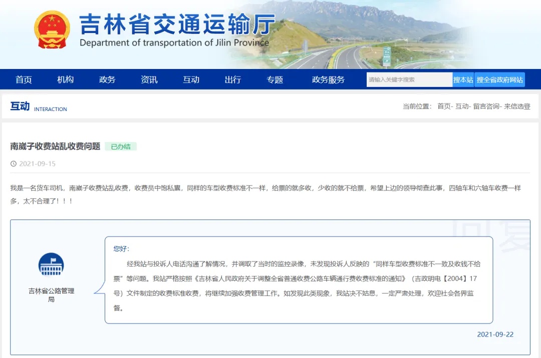 长春收费站现金与微信收费竟差10元，真相令人愤怒  第3张
