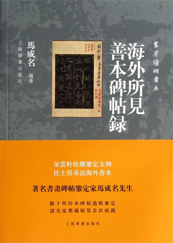 85岁马成名首次书法展惊艳亮相,揭秘450万美元宋拓淳化阁帖背后的故事 第2张 85岁马成名首次书法展惊艳亮相,揭秘450万美元宋拓淳化阁帖背后的故事 第2张
