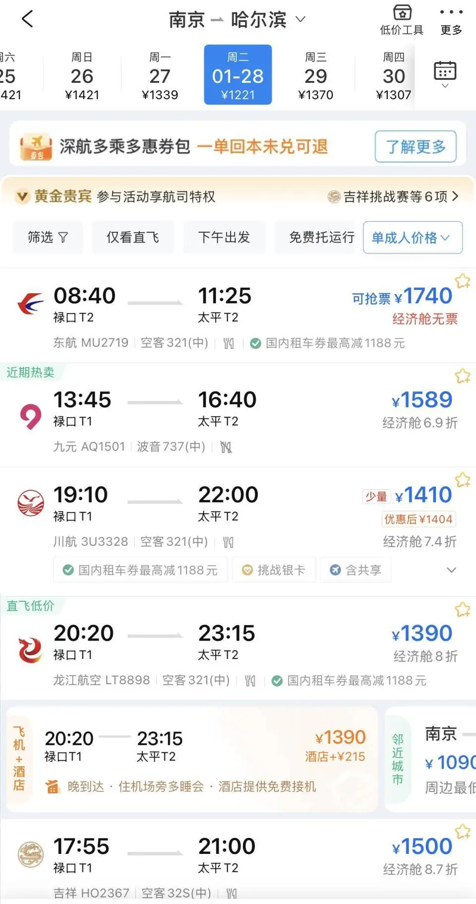揭秘：为什么现在买明年1月、2月的机票都是大冤种？