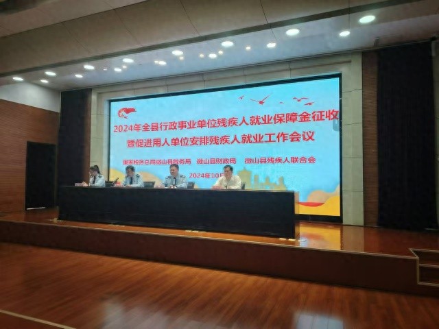 济宁微山县残联助力残疾人就业，三年行动方案成效显著，共享发展成果  第1张