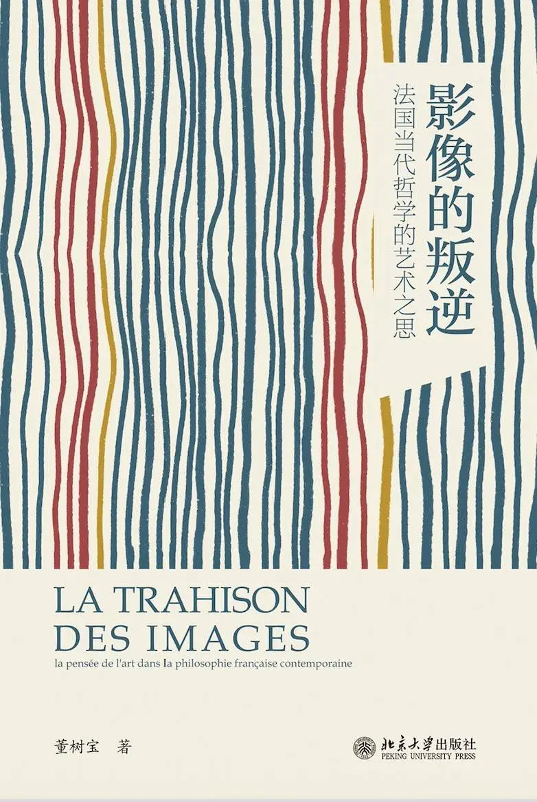 从柏拉图到福柯：一部颠覆传统影像哲学的法国当代思想史
