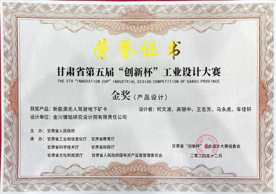甘肃创新杯工业设计大赛揭晓：新能源无人驾驶矿卡斩获金奖，引领工业设计新潮流  第1张