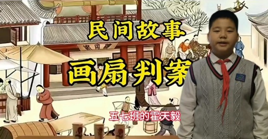 穿越千年的故事力量：五年级学生如何让民间传说焕发新生？  第8张