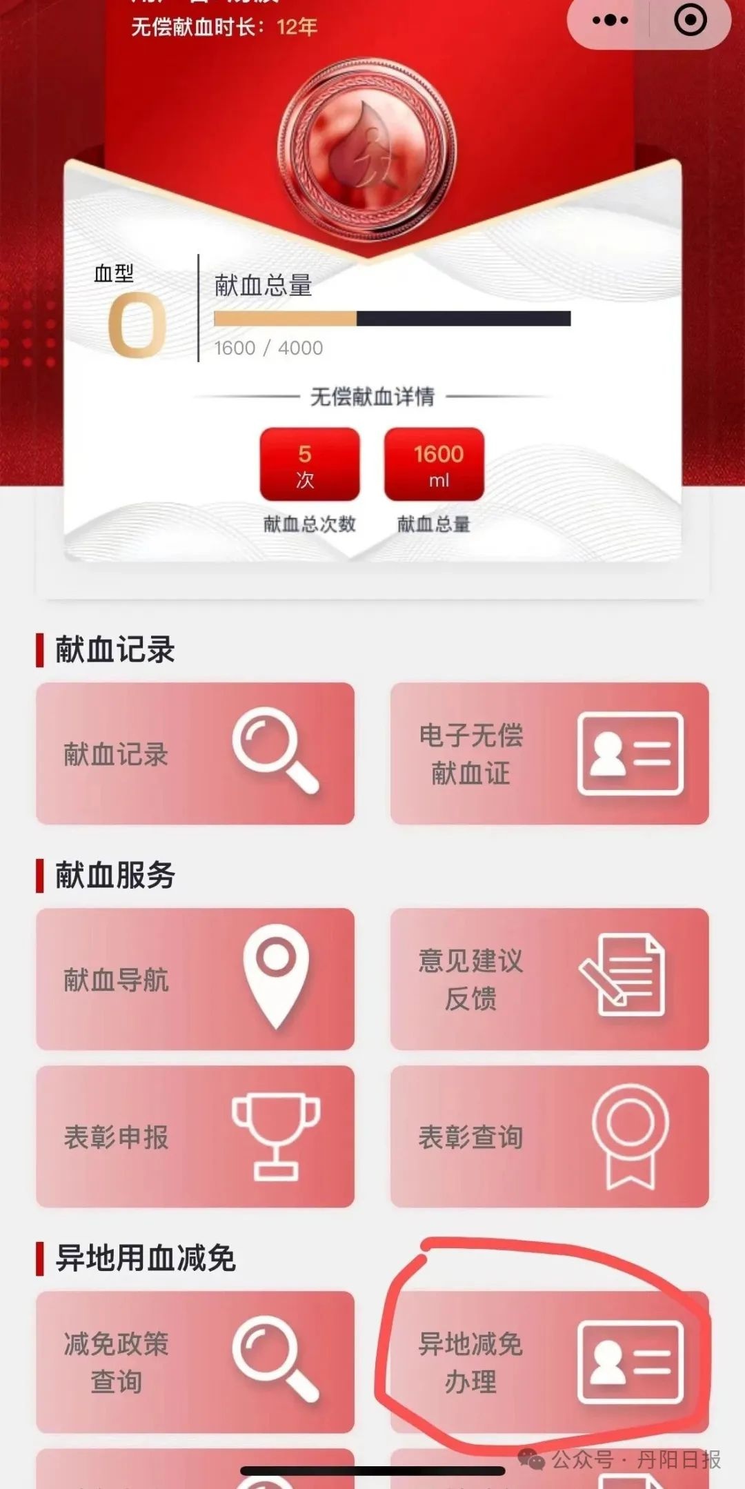 临床用血费用异地报销竟如此便捷，手机一键搞定，市民感激不已  第2张