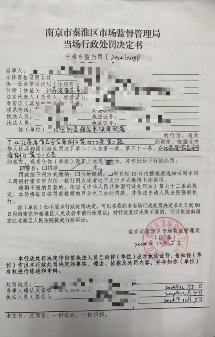 外卖封签缺失，食品安全隐患大！南京这家店被当场处罚，你点的外卖安全吗？  第1张