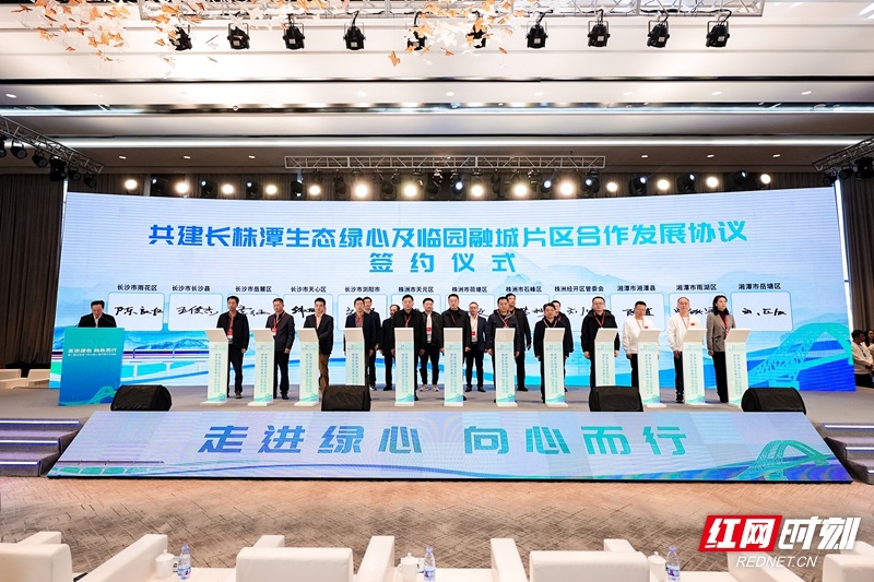 2000人齐聚株洲，共商长株潭一体化绿心保护大计，你还在等什么？  第3张