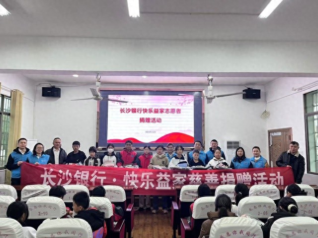 486套校服背后的温暖故事：长沙银行如何用爱心点亮瑶族孩子的未来？  第1张