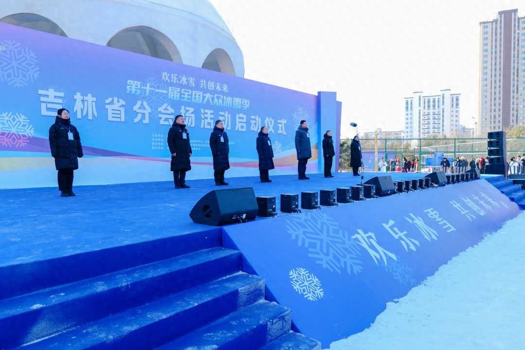 首次落户松原！全国大众冰雪季分会场活动盛大启动，全民冰雪狂欢等你来  第1张