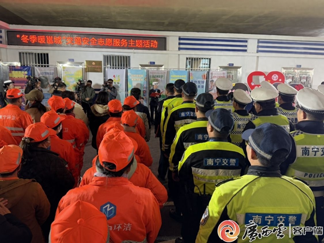 南宁冬季暖邕城交通安全志愿服务启动，全民参与构建安全新格局  第1张