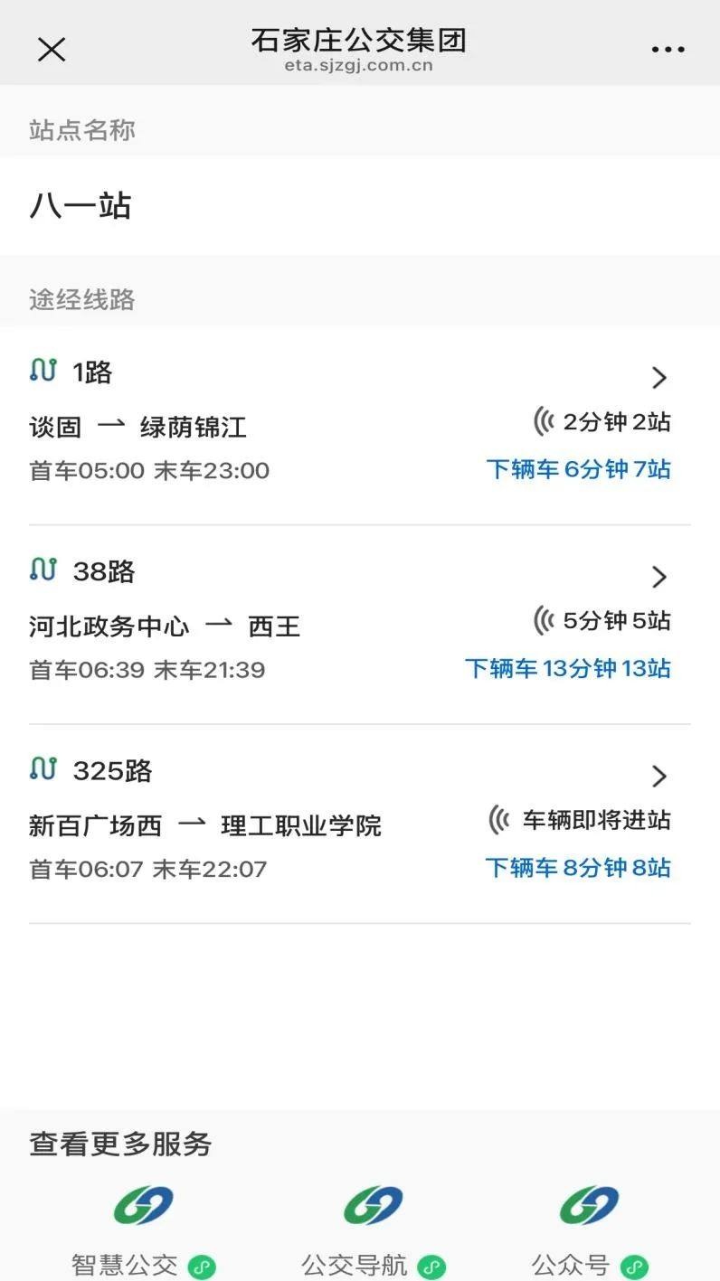 12月18日起，石家庄公交站牌大升级！扫码即享实时公交信息，出行更便捷  第2张