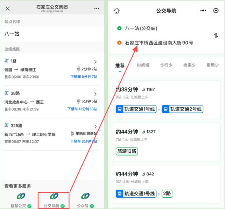 12月18日起，石家庄公交站牌大升级！扫码即享实时公交信息，出行更便捷  第4张