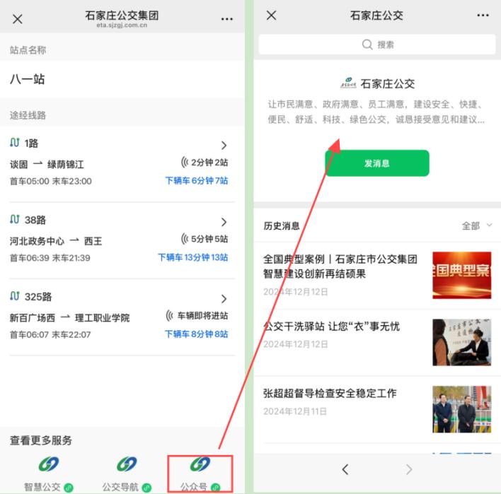 12月18日起，石家庄公交站牌大升级！扫码即享实时公交信息，出行更便捷  第5张