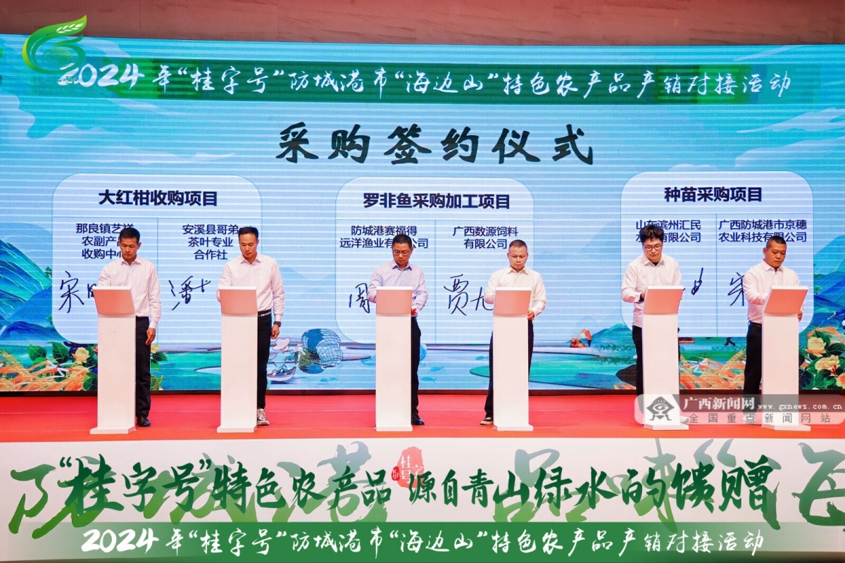 震撼！2024年防城港市农产品产销对接活动背后的大动作  第6张