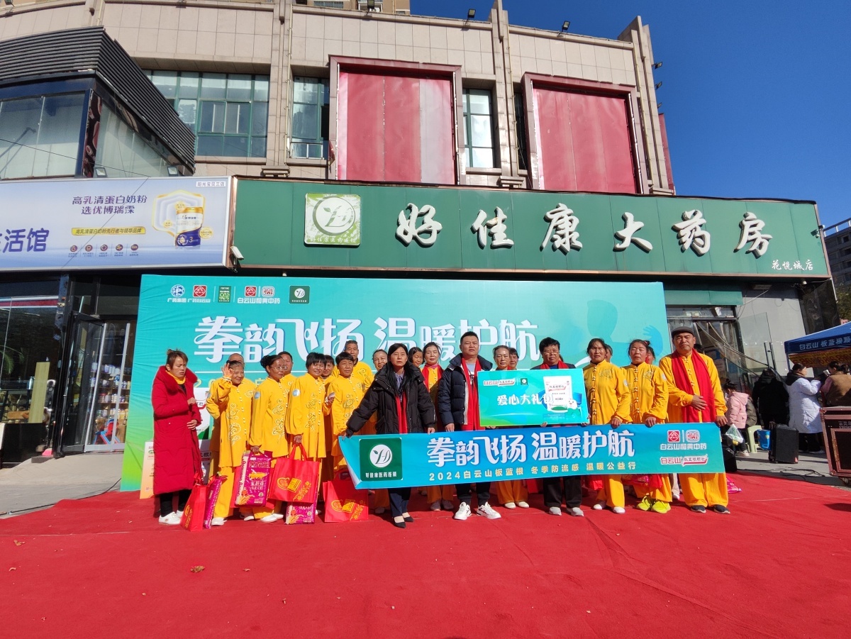 冬日流感季来袭，太极拳与公益科普携手护航健康，你准备好了吗？  第2张
