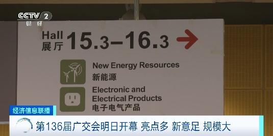 第 136 届广交会明日开幕！超 3 万家企业参展，亮点多多，你准备好了吗？  第3张