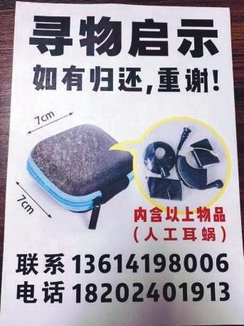 10 万元人工耳蜗丢失，失主焦急万分：谁捡到就还给我吧  第2张