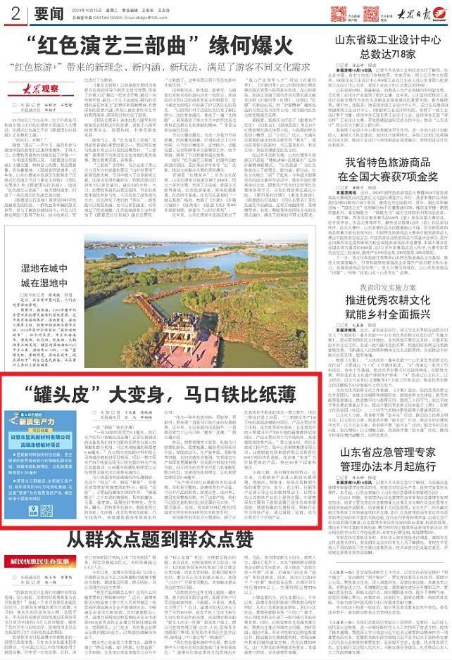 一张钢板能有多薄？比 A4 纸还薄的马口铁，你见过吗？  第2张