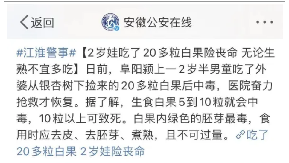 男子竟因吃了这东西被 2 次送医，严重可致命  第3张