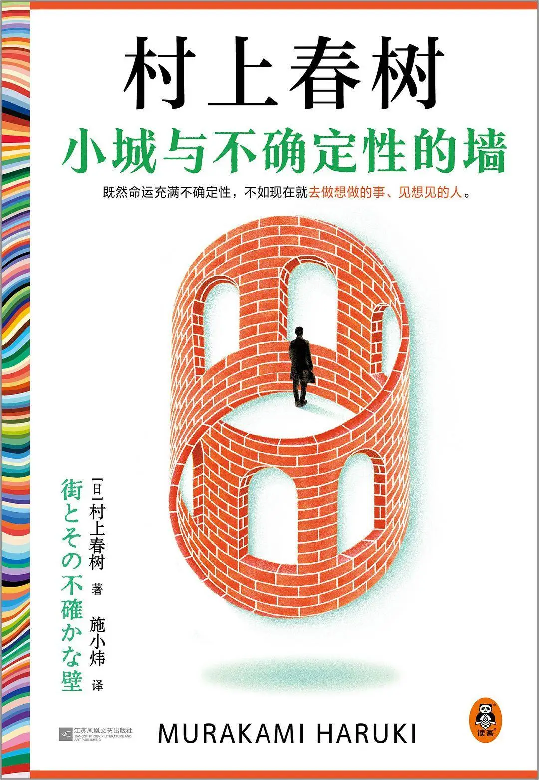 时隔六年，村上春树全新长篇小说震撼来袭  第1张
