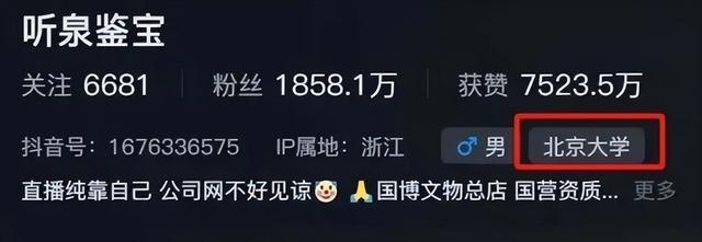 千万粉丝博主学历造假？听泉鉴宝回应来了  第2张