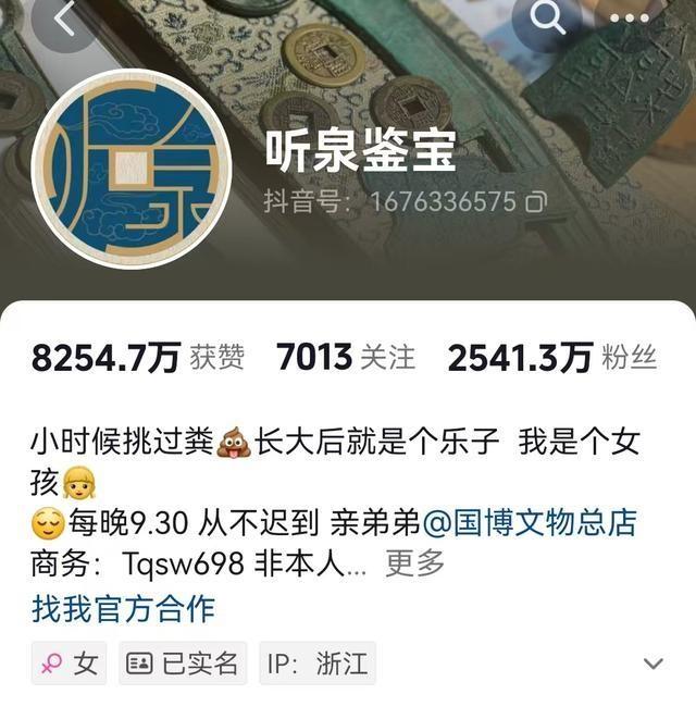 千万粉丝博主学历造假？听泉鉴宝回应来了  第6张