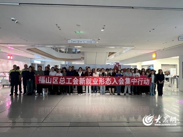 福山区首家商圈联合工会成立，意义重大  第3张
