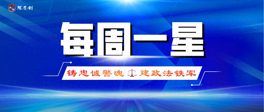 用脚步丈量民情，用庭审弘扬法治！这位政法楷模你认识吗？  第1张