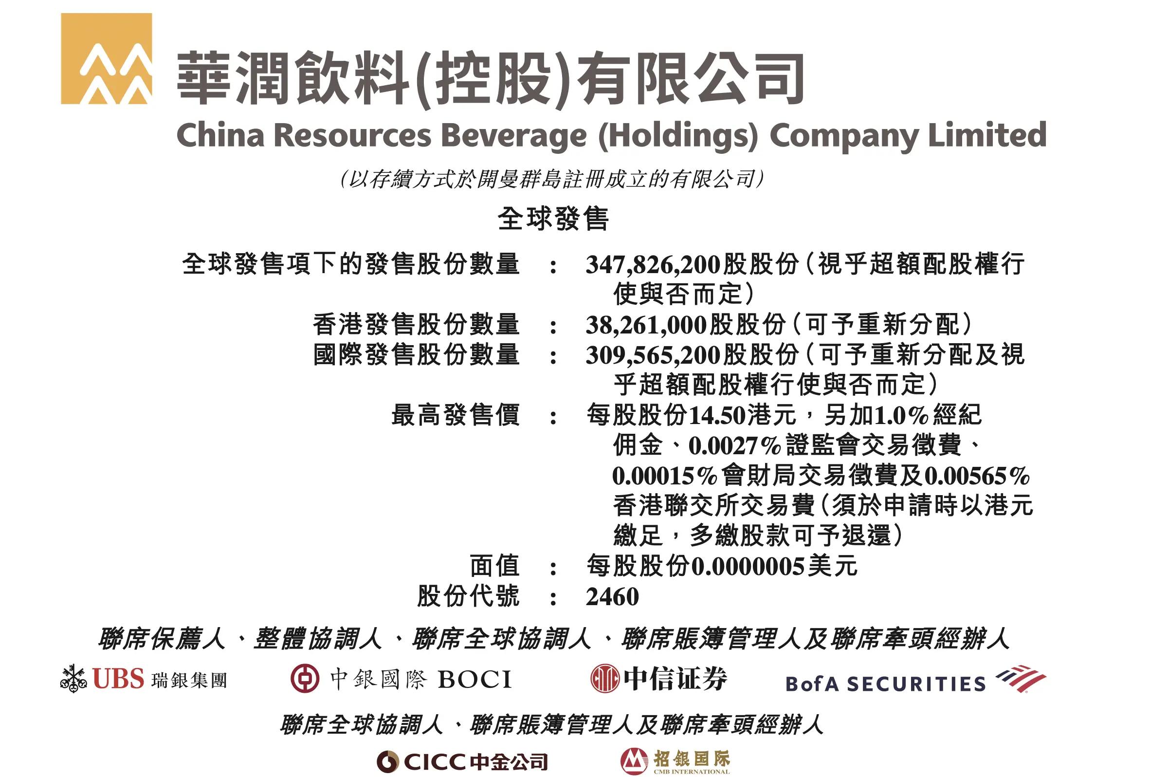 继农夫山泉后，华润饮料筹资超 50 亿港元冲击港股，怡宝能否续写辉煌？  第1张