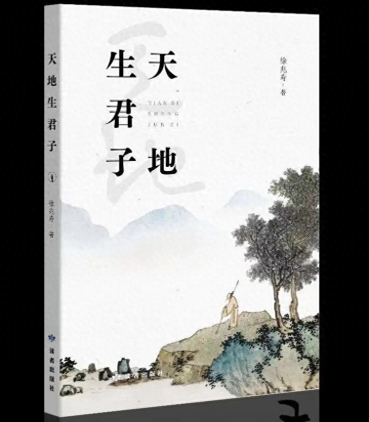 天地生君子：深入发掘传统文化，诠释现代君子之道