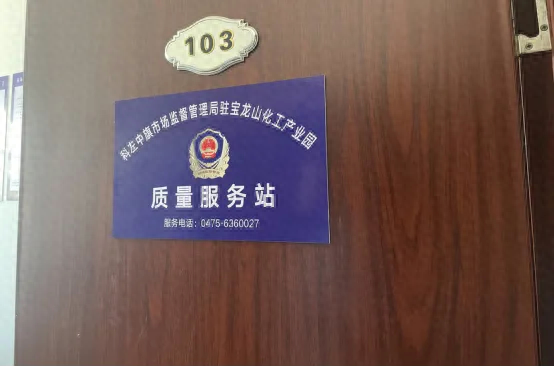 上门服务，一次搞定！乌海市场监管服务进园区进企业行动获企业点赞  第1张