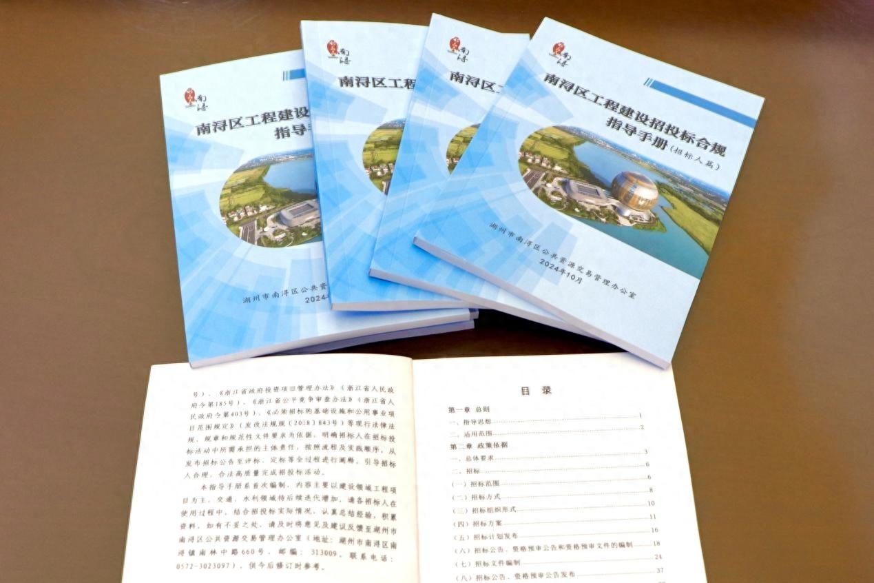4.9 万字南浔区工程建设招投标合规指导手册全省率先印发，优化营商环境