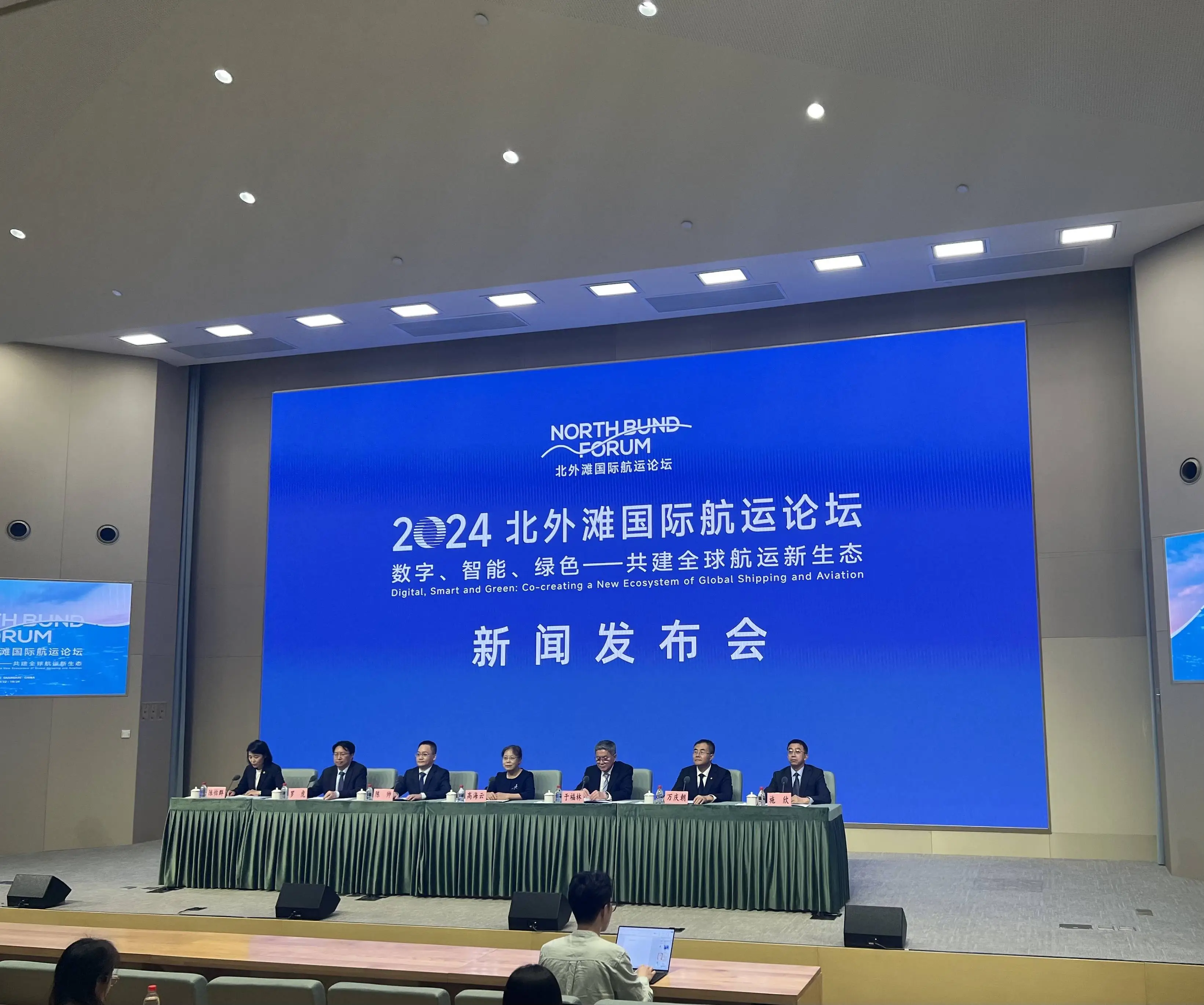 2024 北外滩国际航运论坛来袭！数字、智能、绿色共建全球航运新未来  第1张