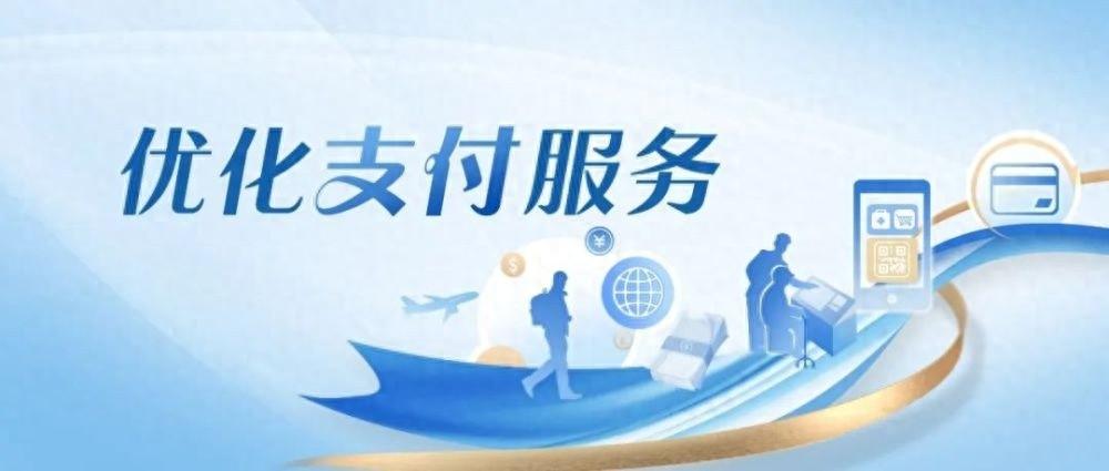外卡支付圈粉境外游客，江苏分行助力打造无忧消费环境