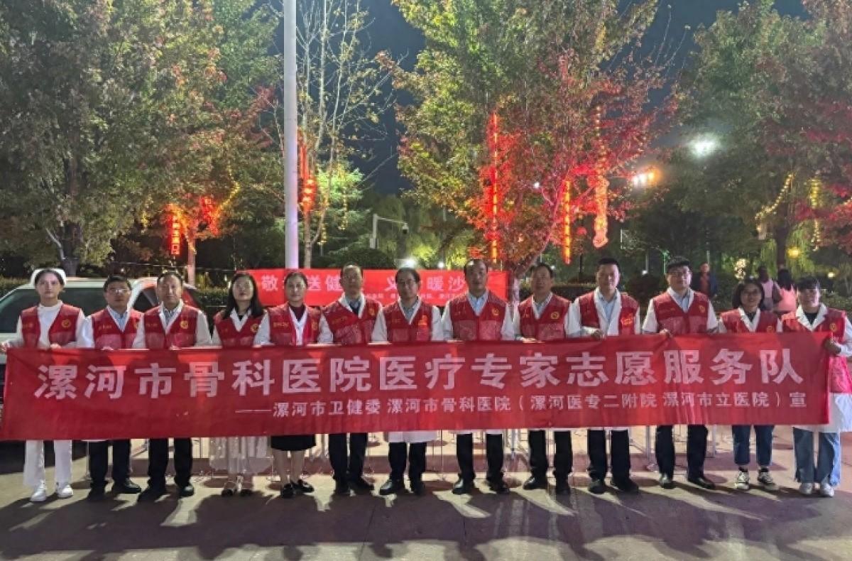 健康夜市义诊，漯河市骨科医院送暖沙澧，专家齐聚为您的健康保驾护航  第1张