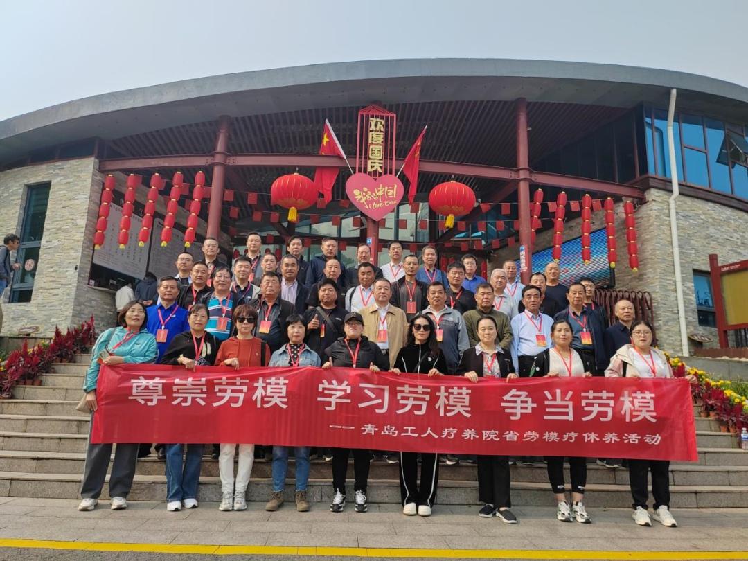 提升服务质量，打造特色品牌，青岛工人疗养院全力打造全国一流工会疗养院  第11张