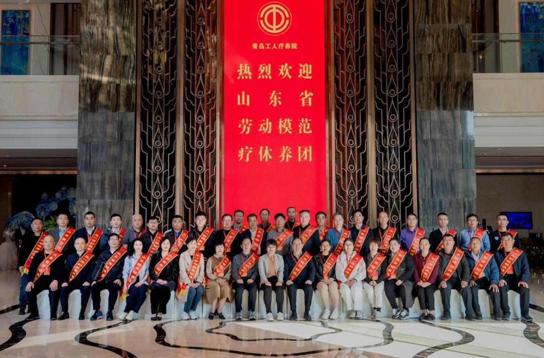 提升服务质量，打造特色品牌，青岛工人疗养院全力打造全国一流工会疗养院  第5张