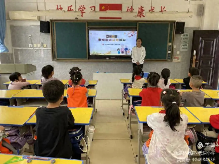 九九重阳日，浓浓感恩情！灞桥区老洞小学开展重阳节主题实践活动  第1张